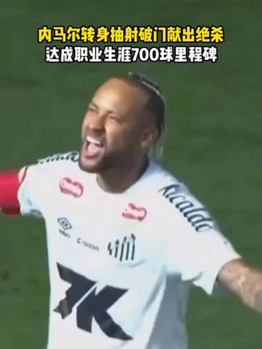 巴黎主场击败对手!内马尔再度献绝杀 巴黎主场击败对手!内马尔再度献绝杀