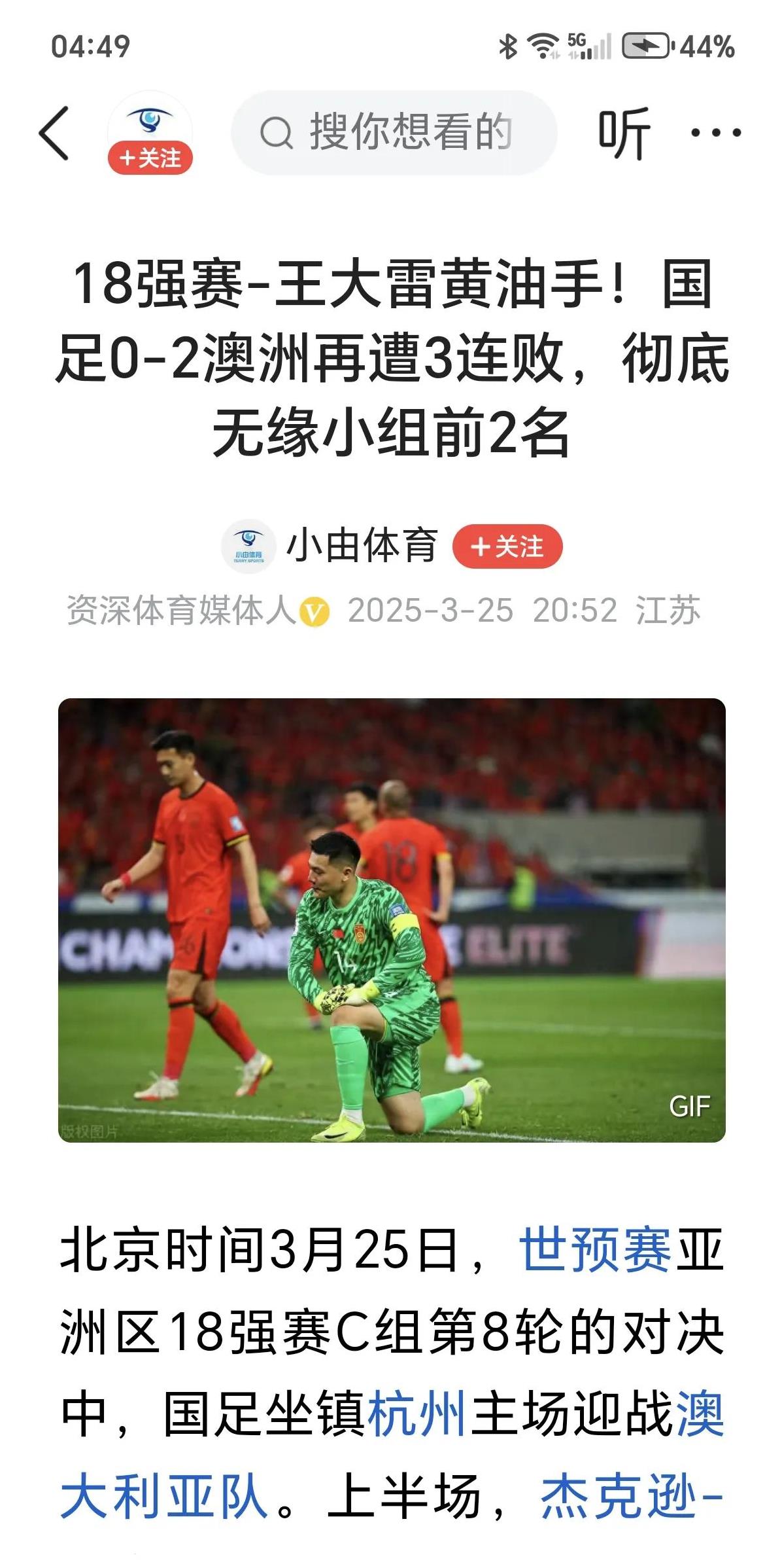 中国足球联赛的惊喜连连