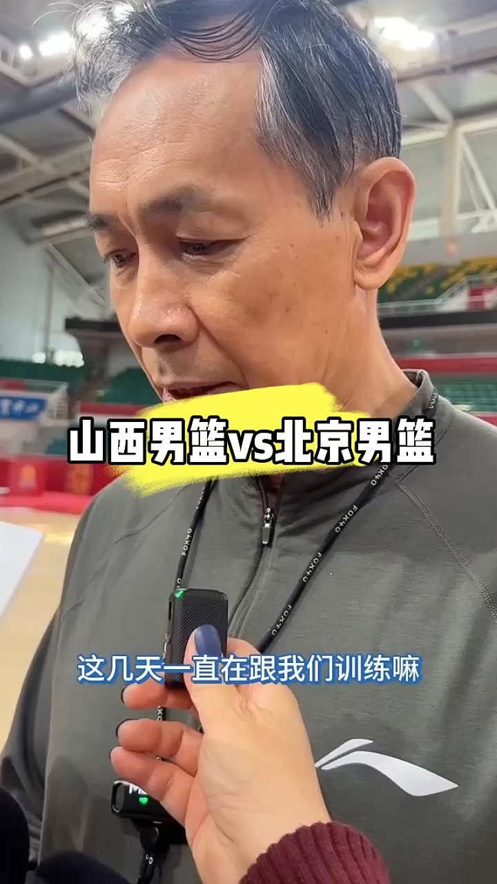 星空体育官方网站-北京男篮战胜山西队，取得胜利